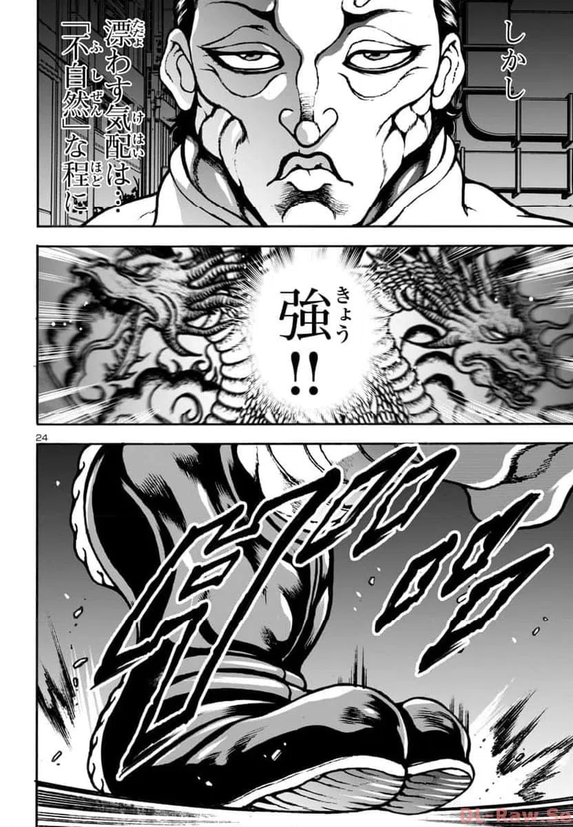 ページ 25 — 第8話