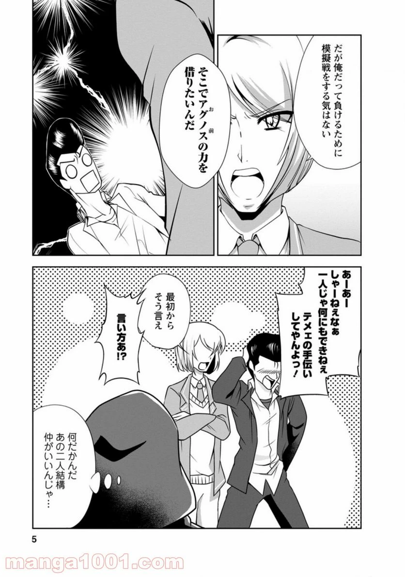 ページ 3 — 第30.1話
