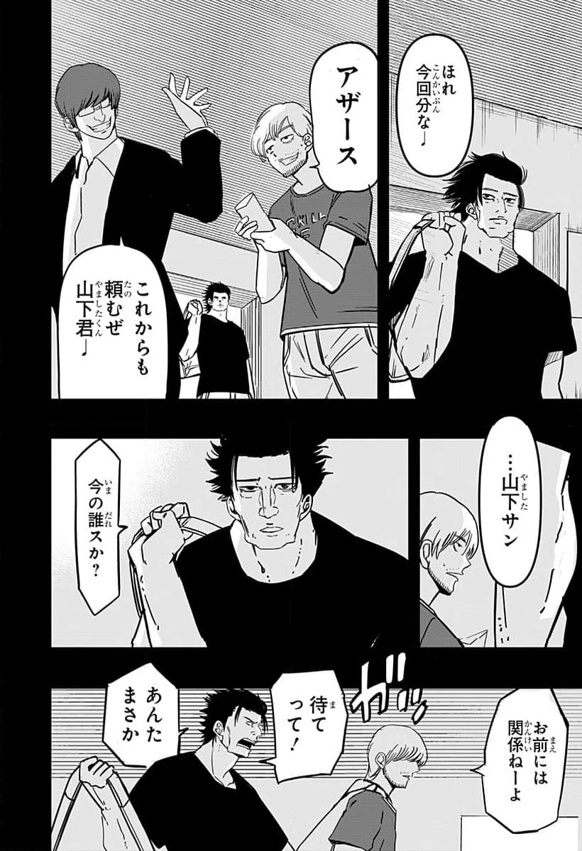 ページ 8 — 第5話