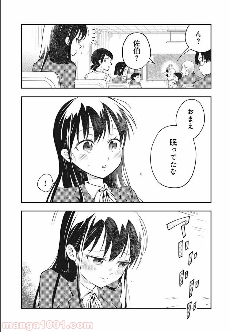 ページ 3 — 第9話