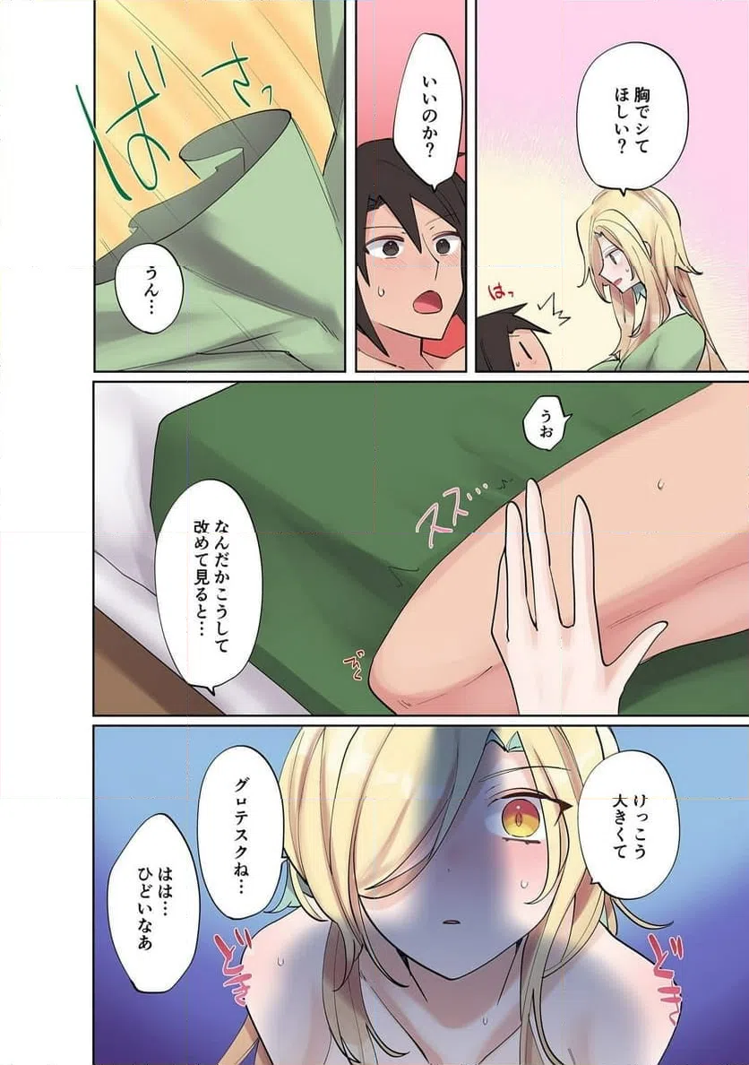 ページ 8 — 第8話