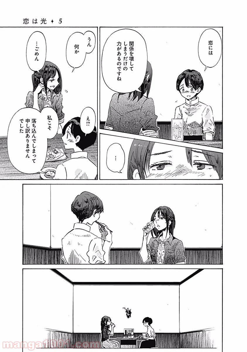 ページ 9 — 第28話