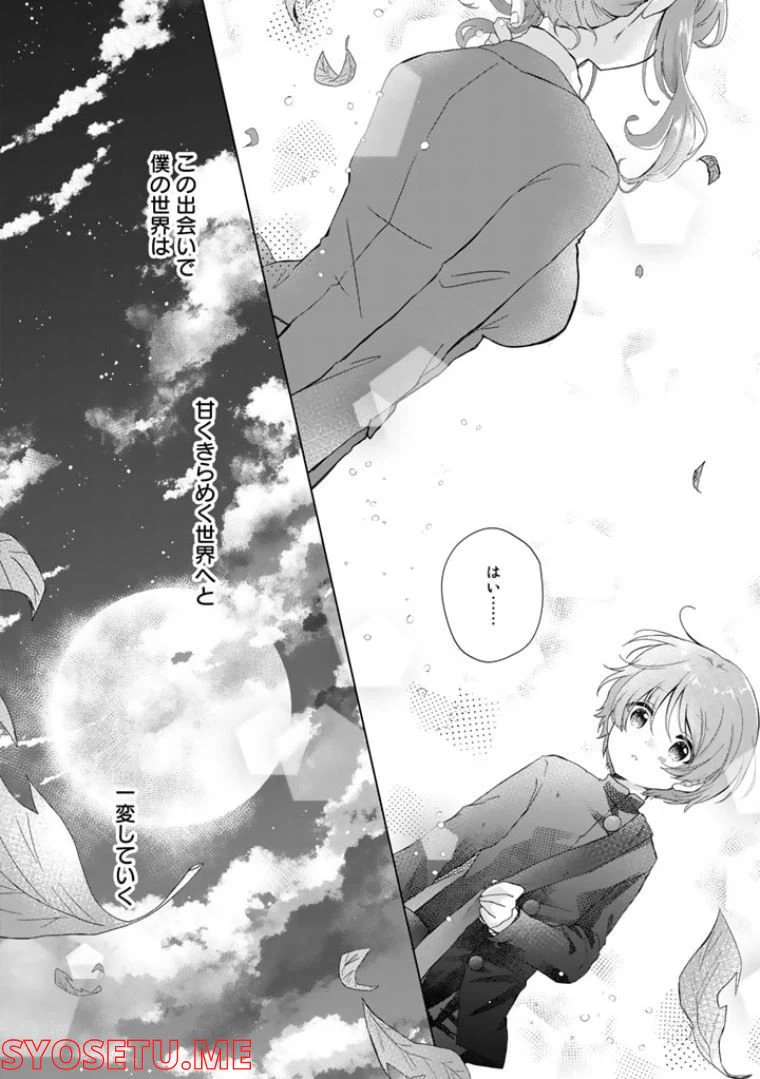 ページ 32 — 第1話