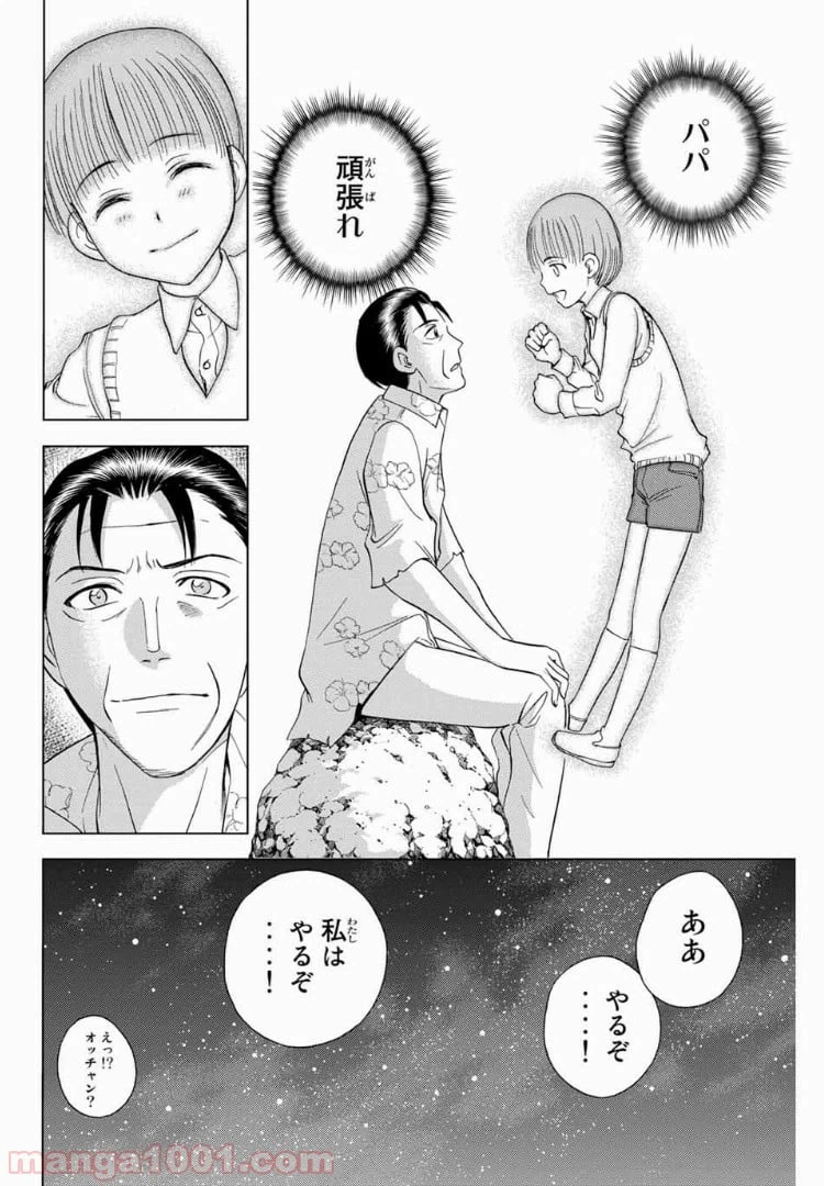 ページ 18 — 第166話