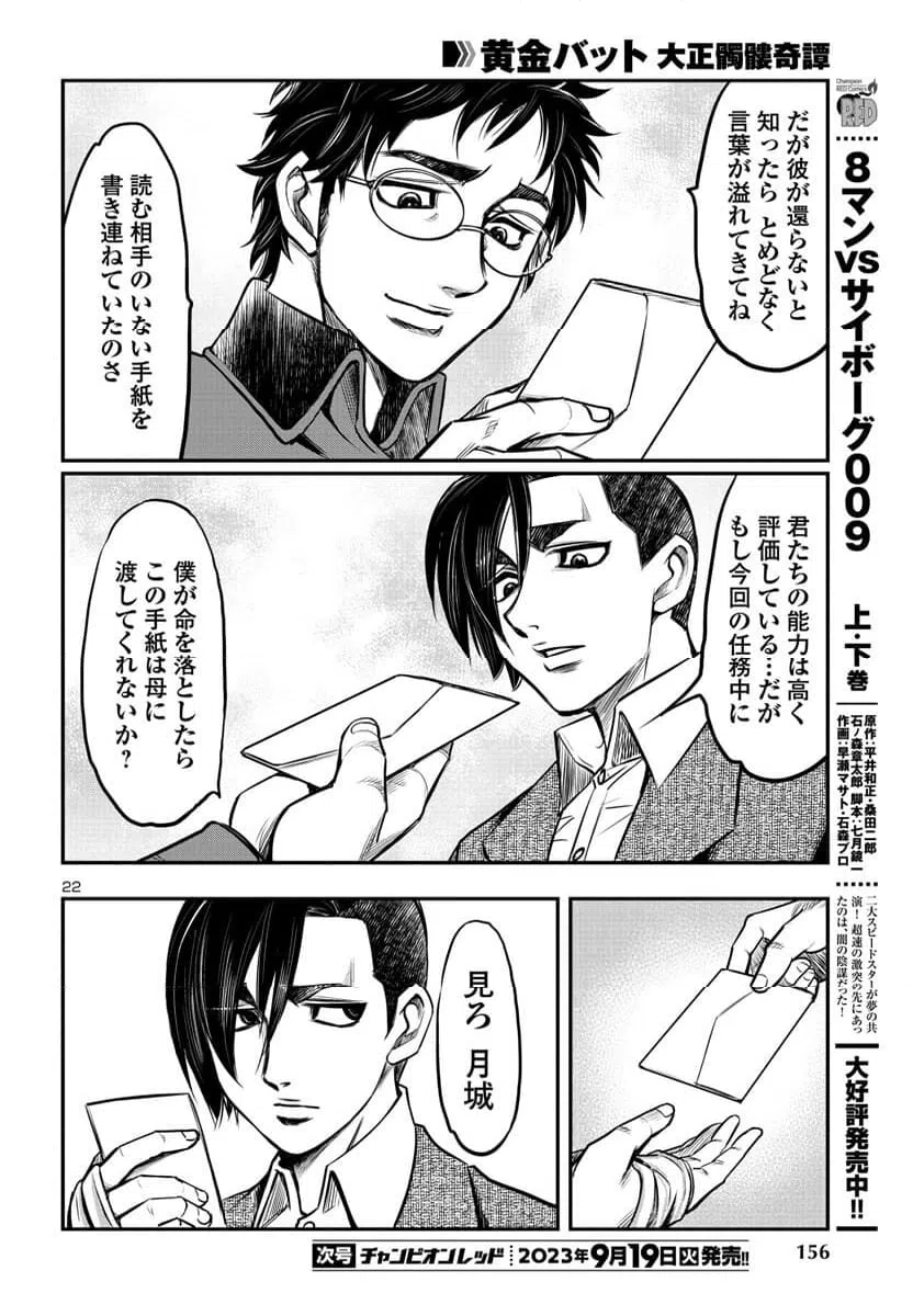 ページ 23 — 第9話