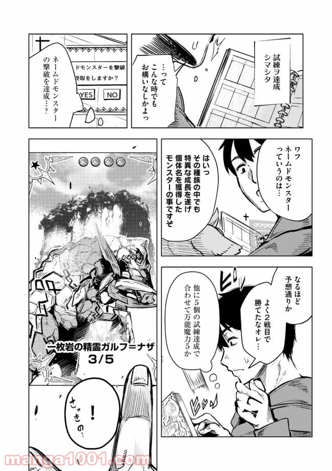 ページ 8 — 第4話