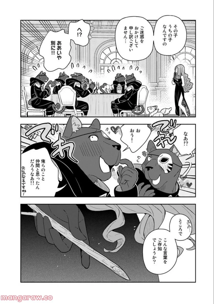 ページ 16 — 第54話
