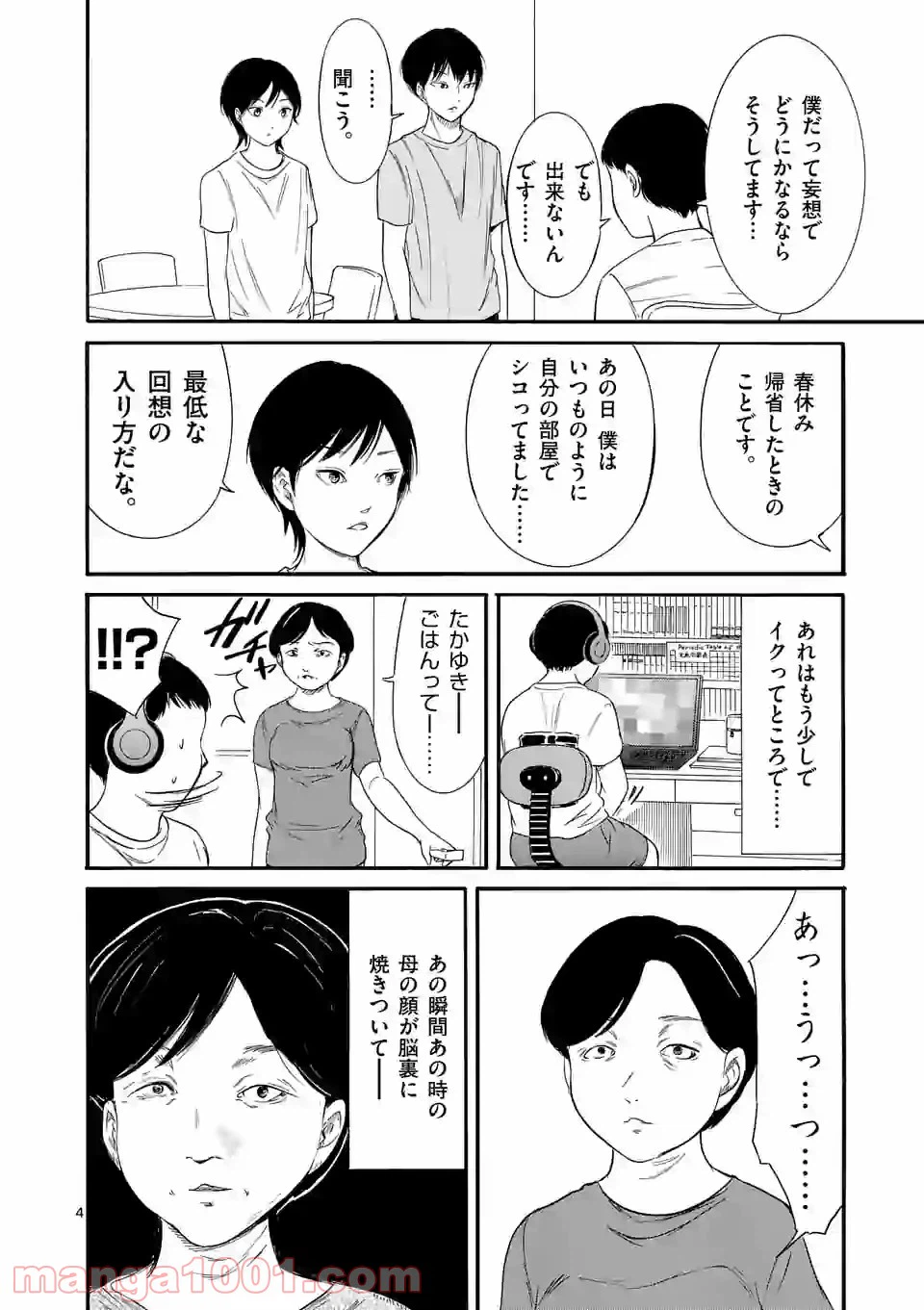 ページ 4 — 第4話