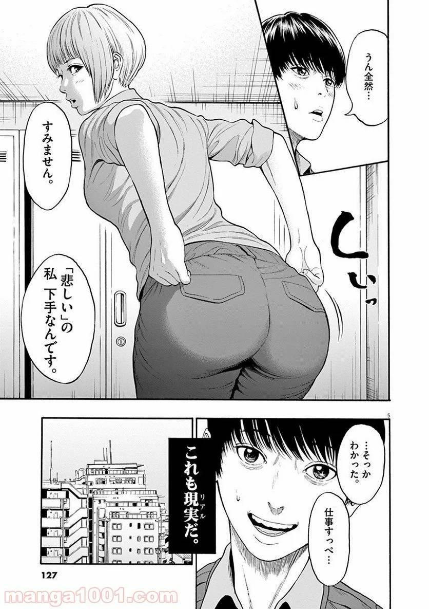 ページ 4 — 第4話