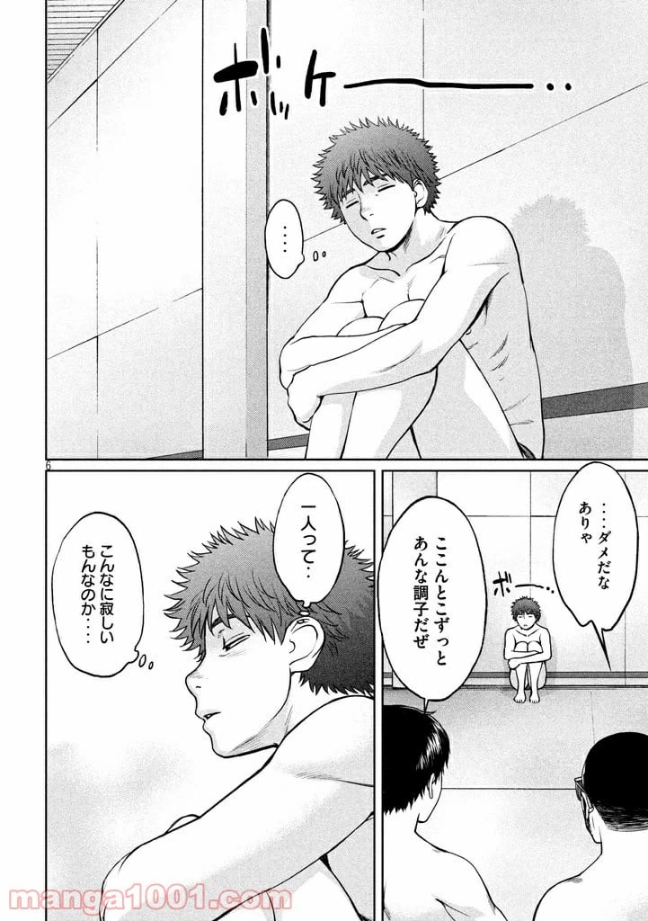 ページ 6 — 第151話