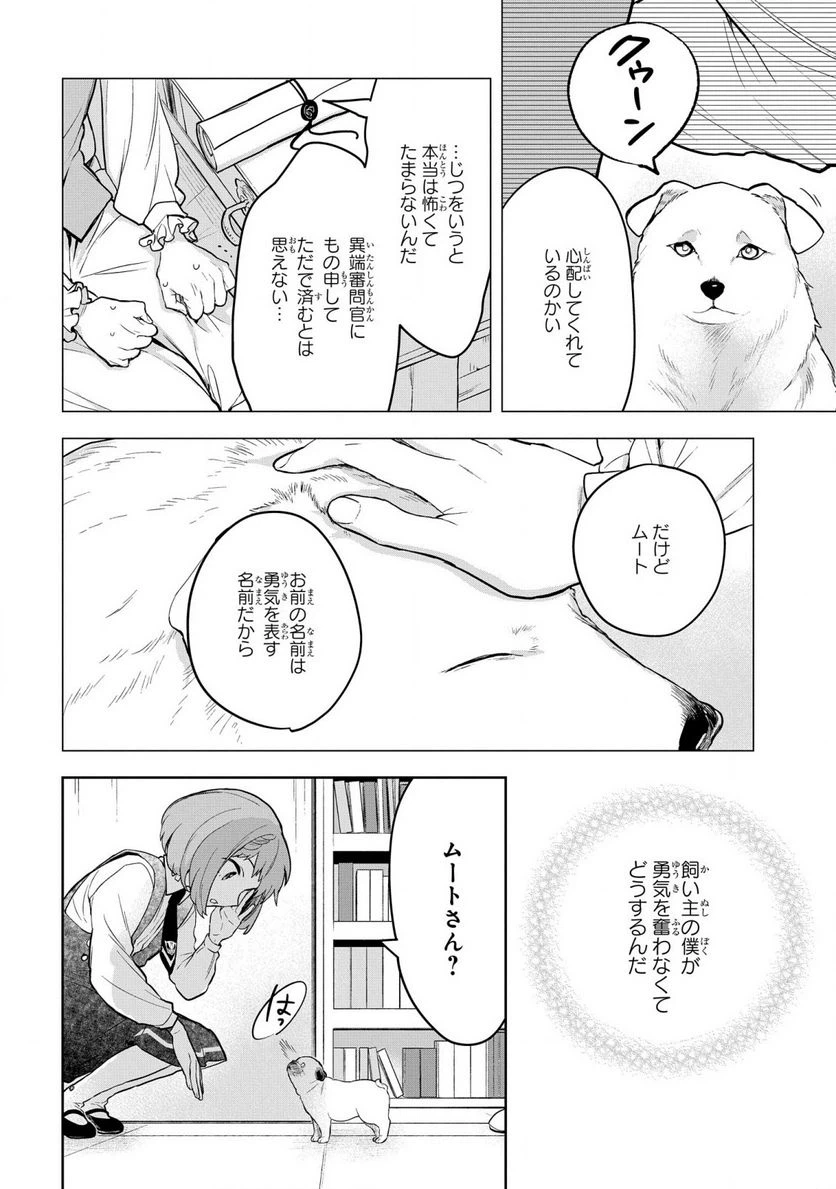 ページ 20 — 第5話