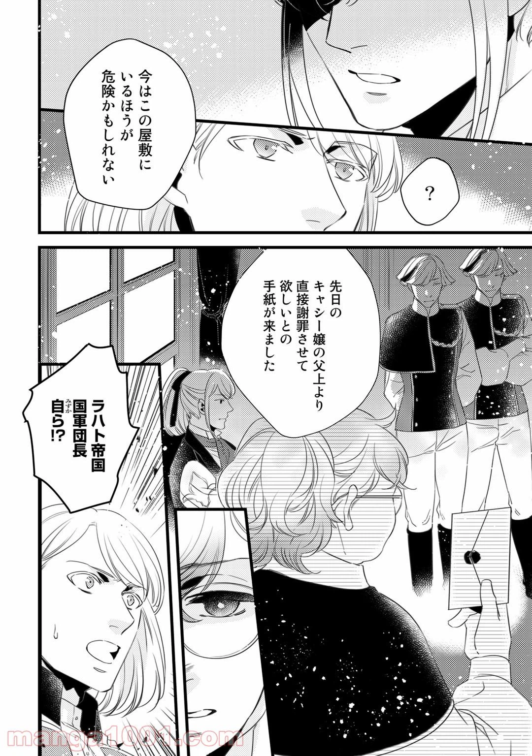 ページ 6 — 第15話