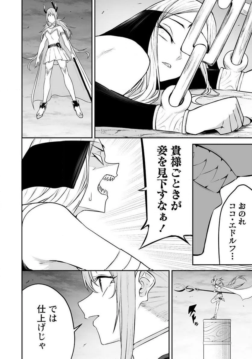 ページ 4 — 第33.2話