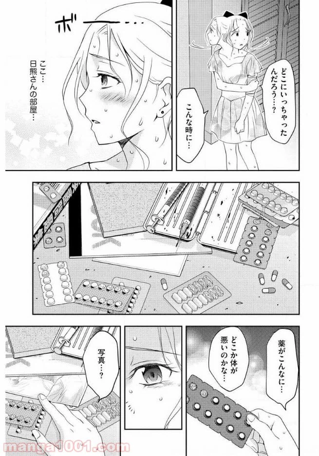 ページ 37 — 第11話