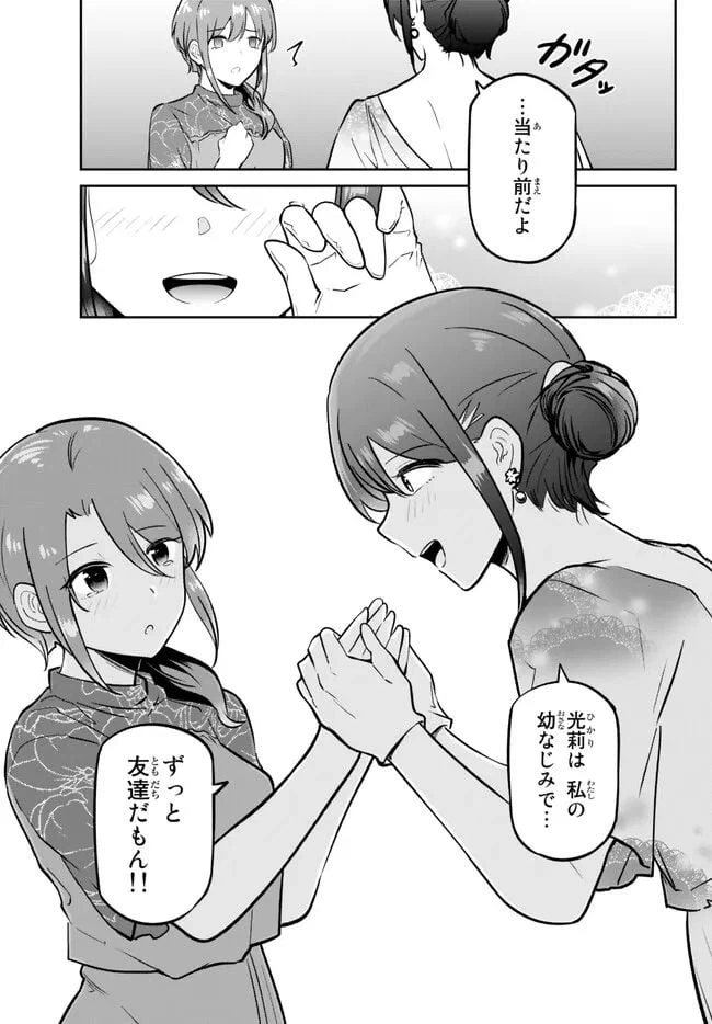 ページ 9 — 第8.5話
