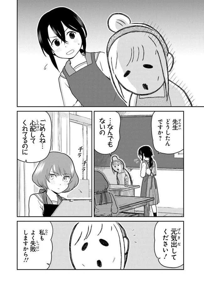 ページ 8 — 第11話