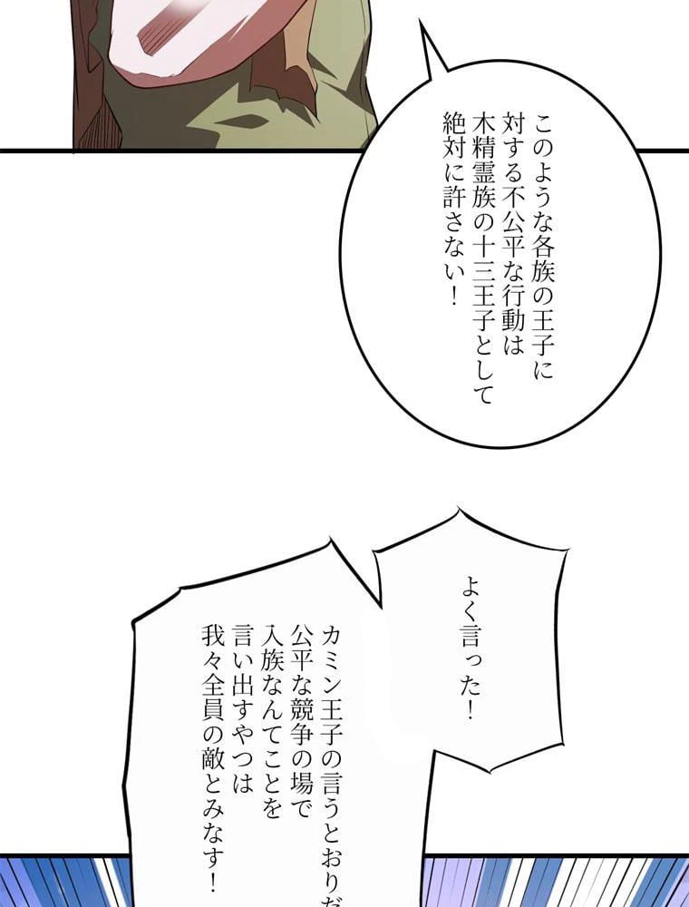 ページ 21 — 第124話