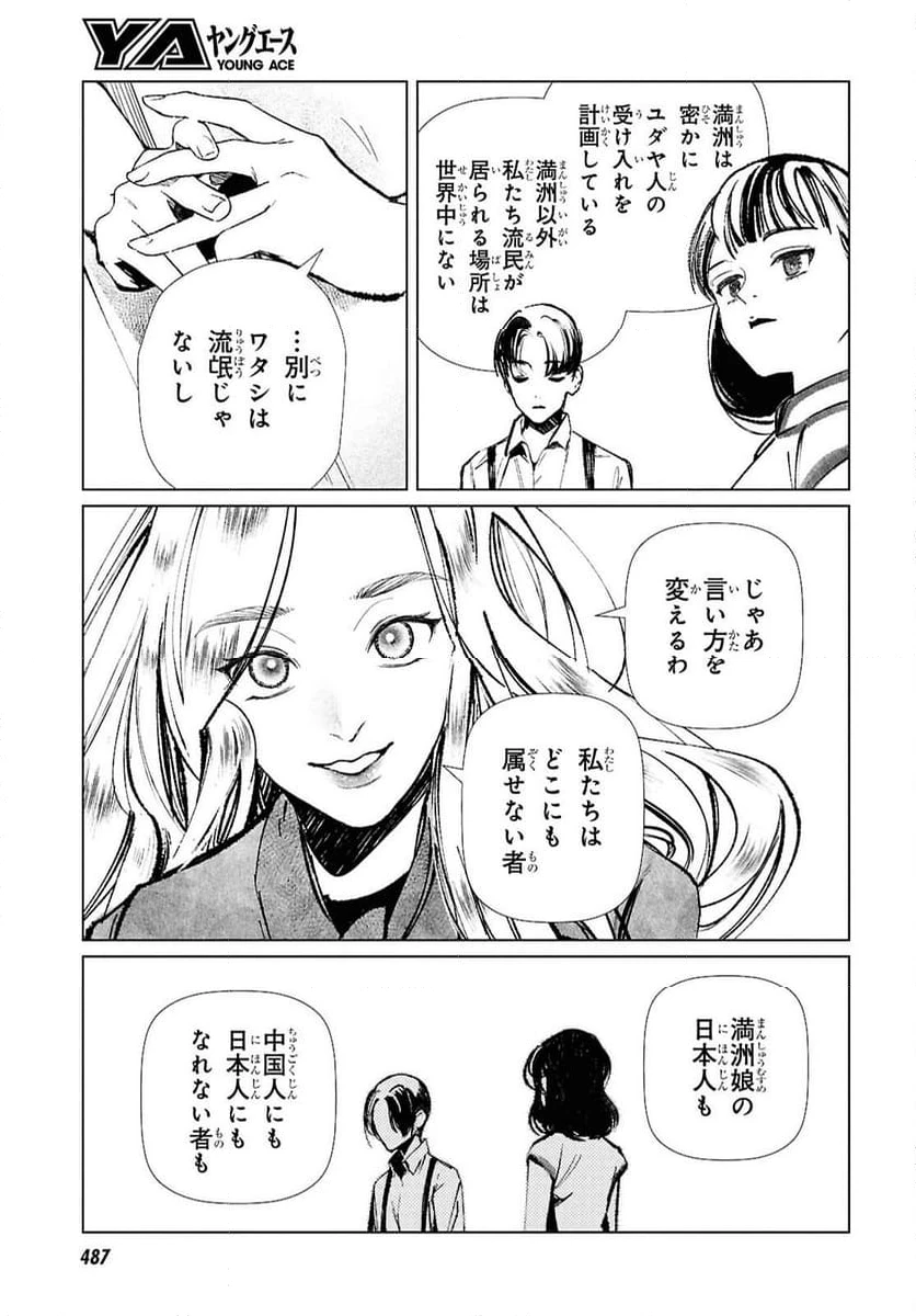 ページ 7 — 第32話