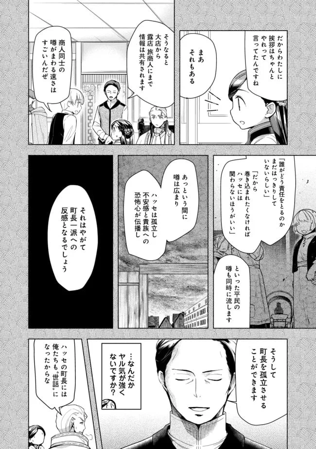 ページ 18 — 第29話