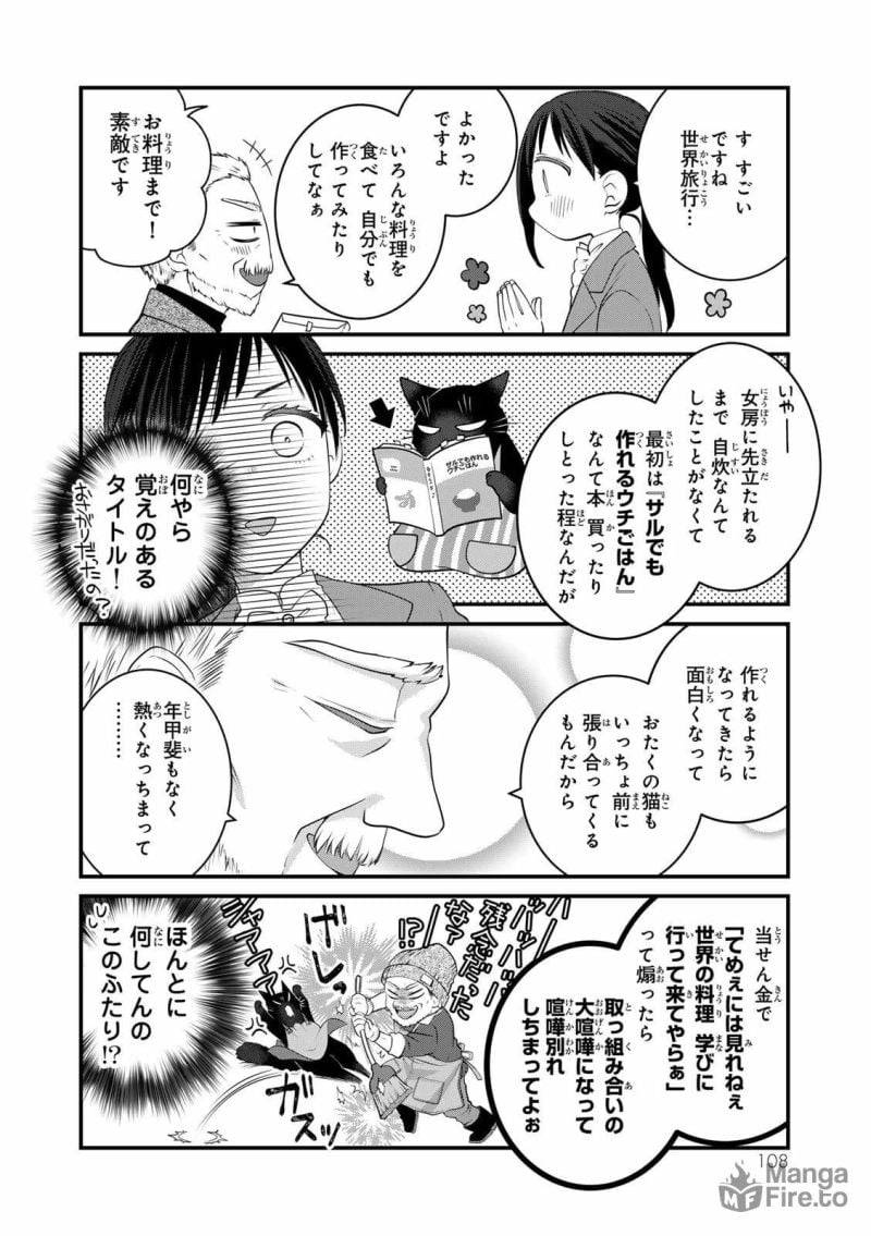 ページ 12 — 第100話