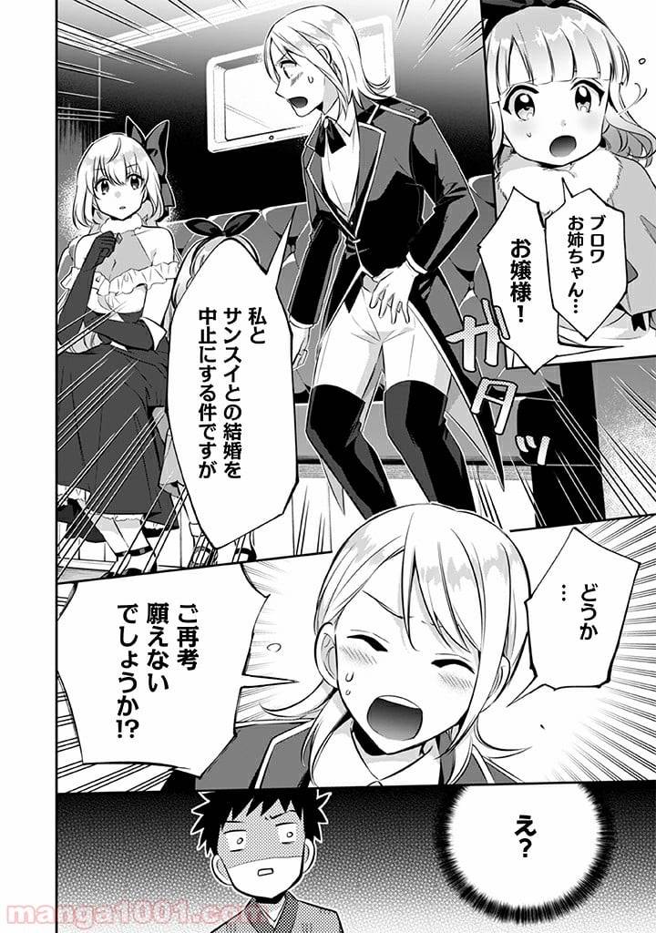 ページ 6 — 第20話