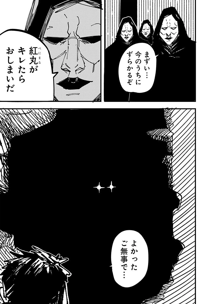 ページ 19 — 第14話