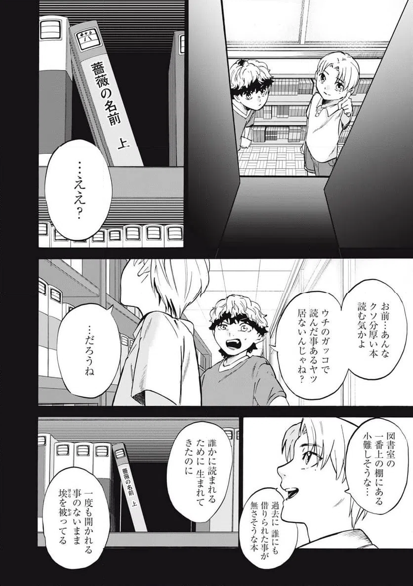 ページ 12 — 第16話