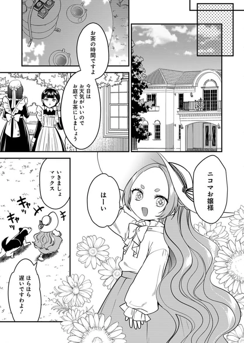ページ 23 — 第11話