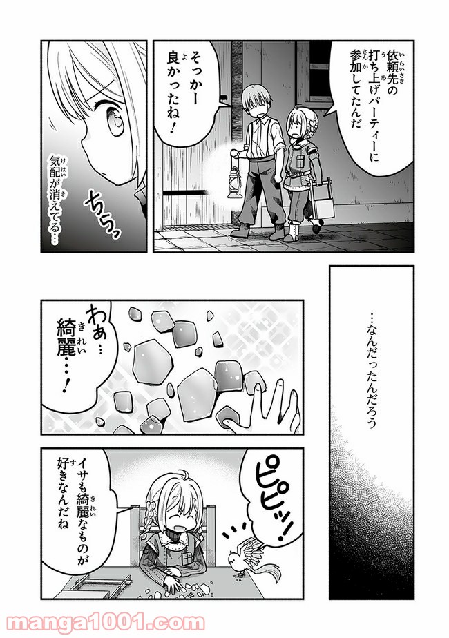 ページ 6 — 第7話