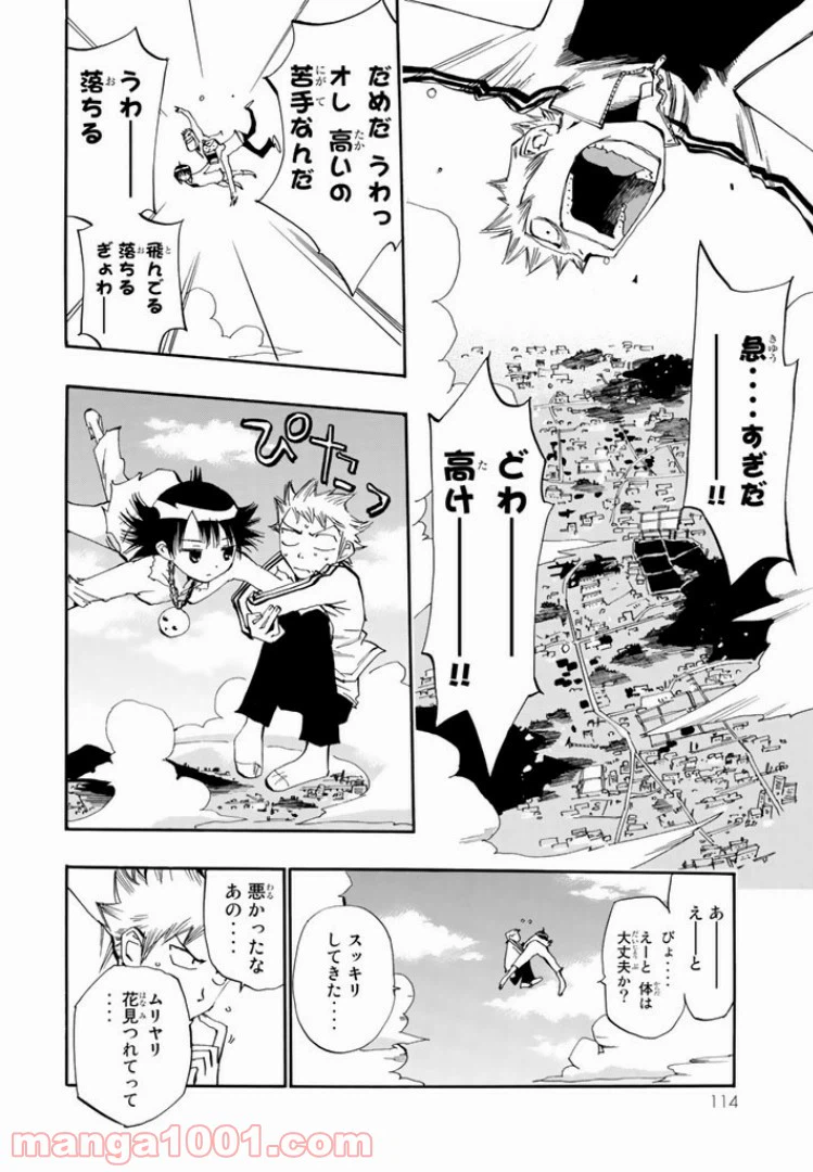 ページ 26 — 第9話