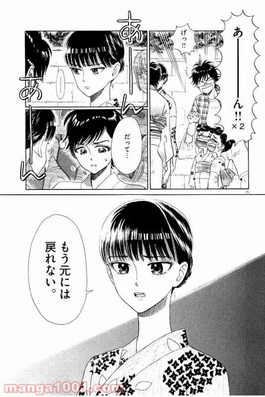 ページ 15 — 第30話