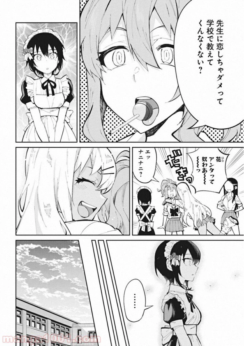 ページ 14 — 第40話