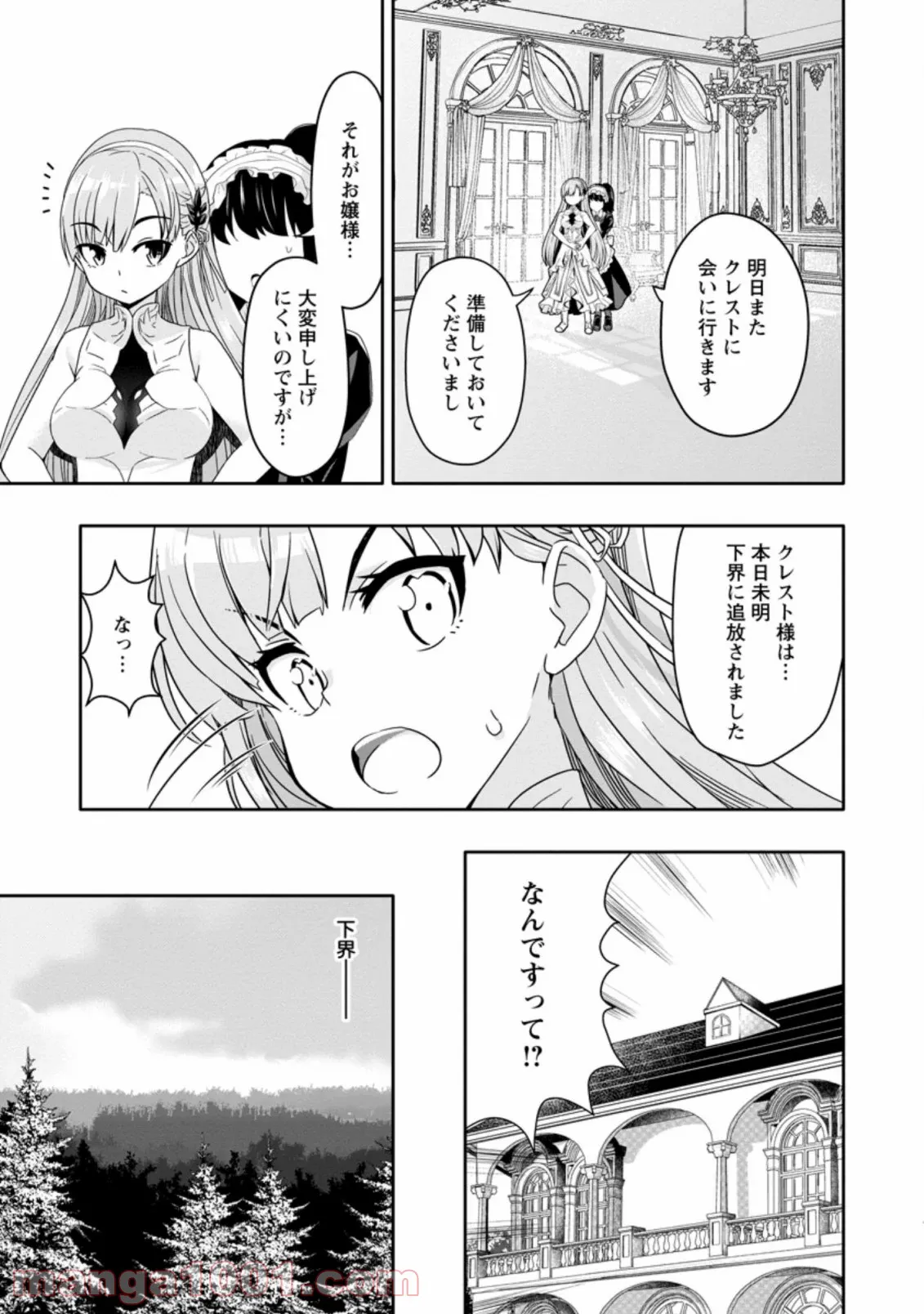 ページ 7 — 第2.1話