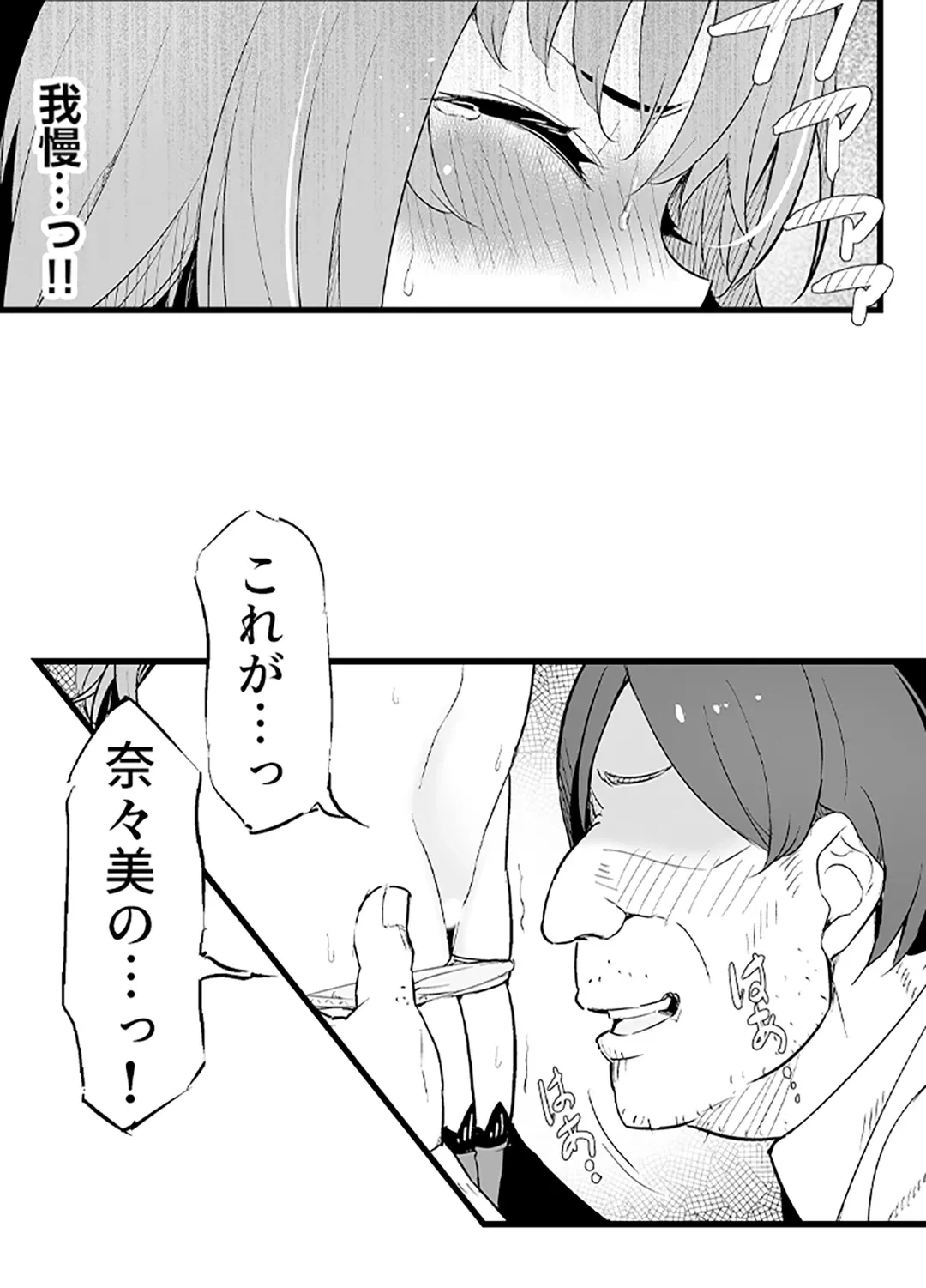 ページ 3 — 第4話