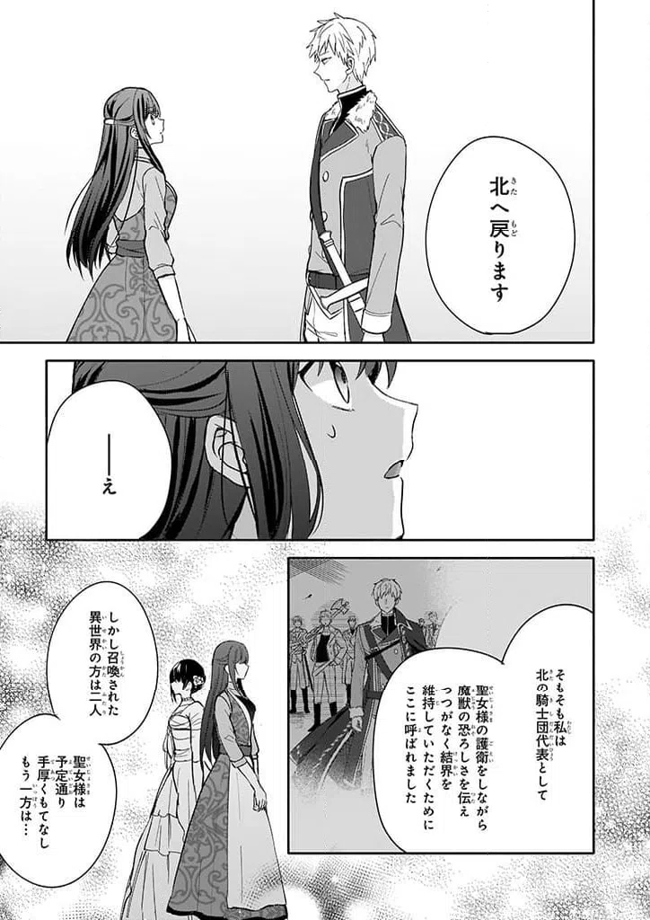 ページ 9 — 第11話