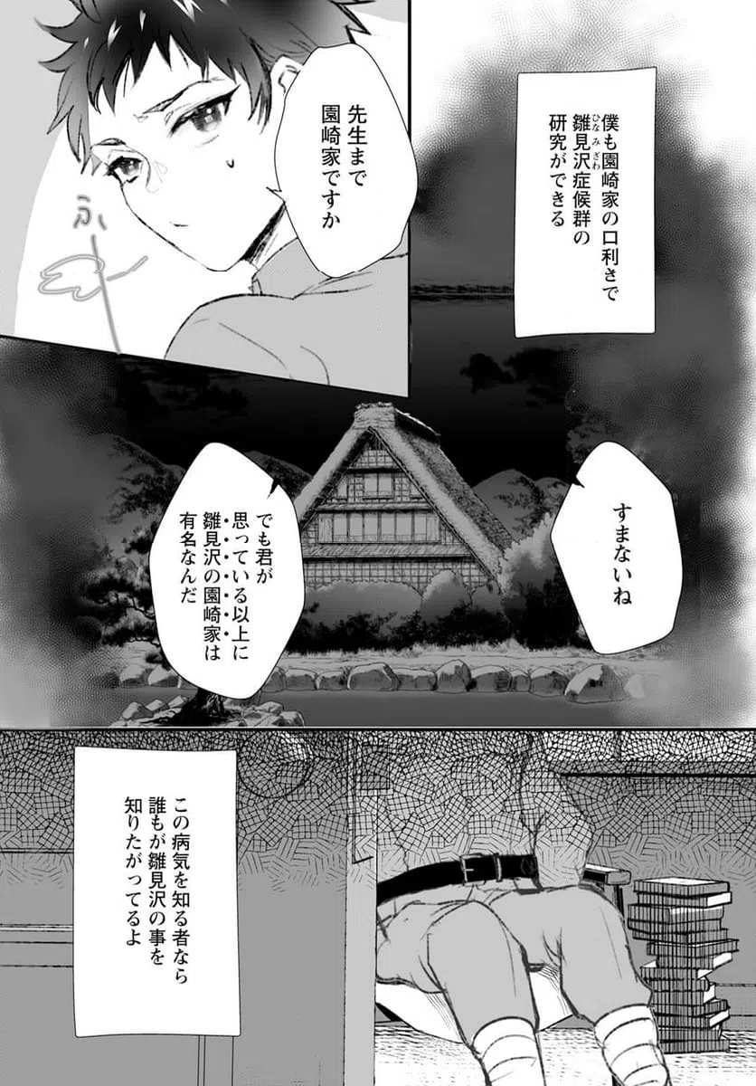 ページ 11 — 第15話