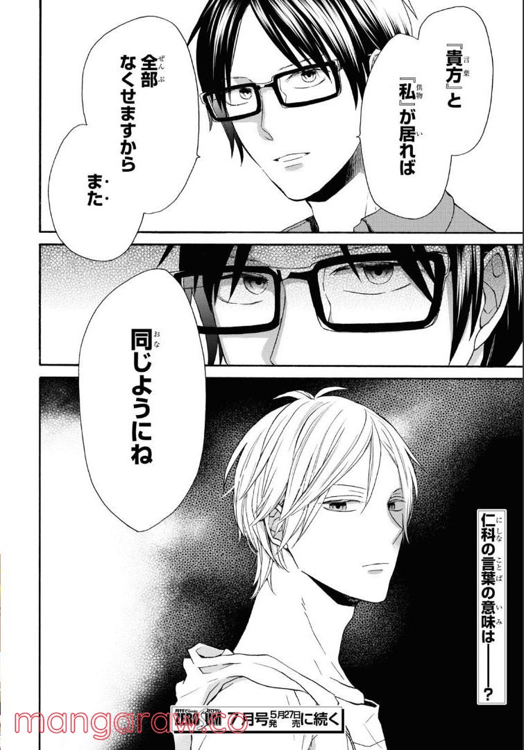 ページ 12 — 第122.2話