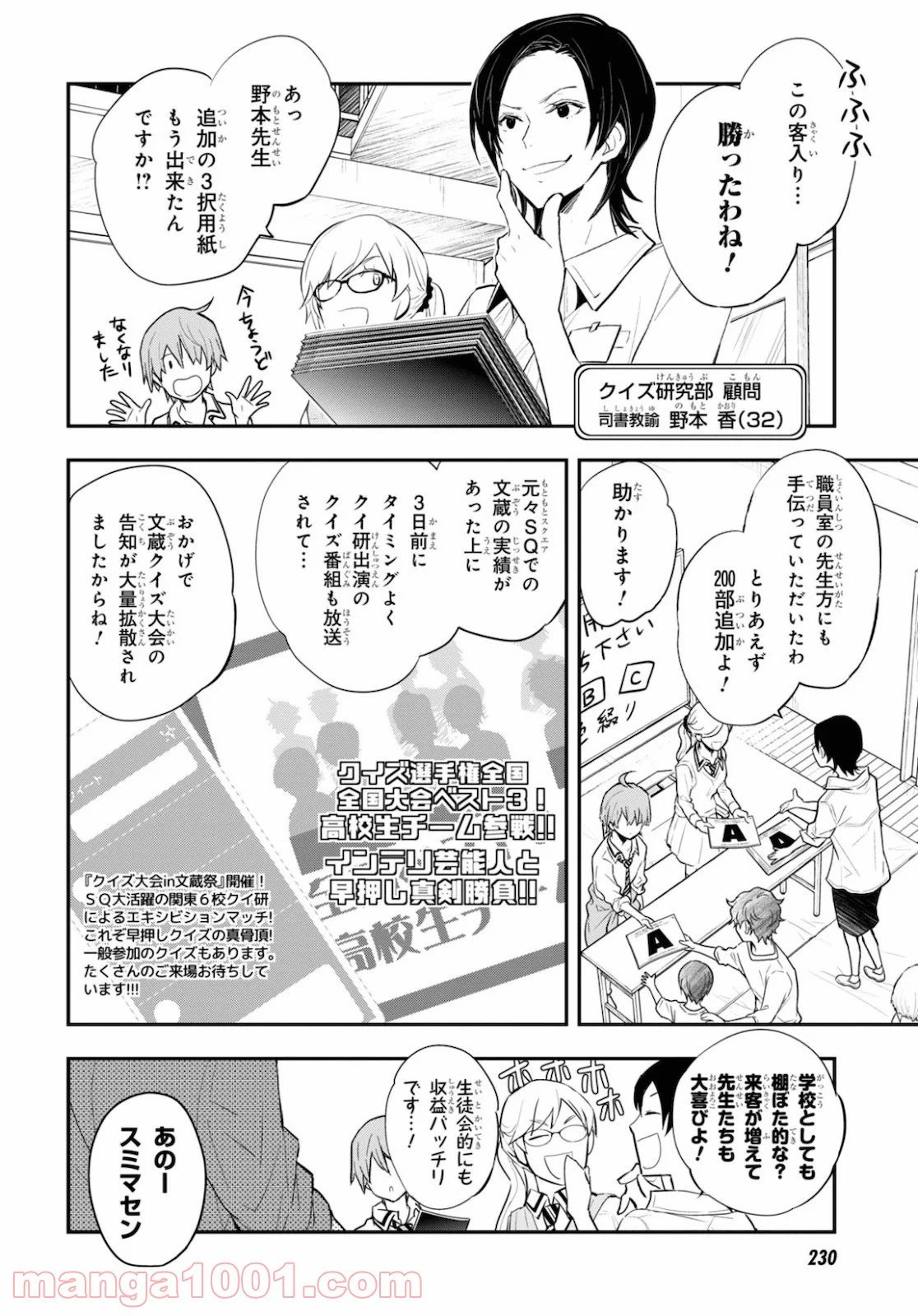 ページ 9 — 第112話