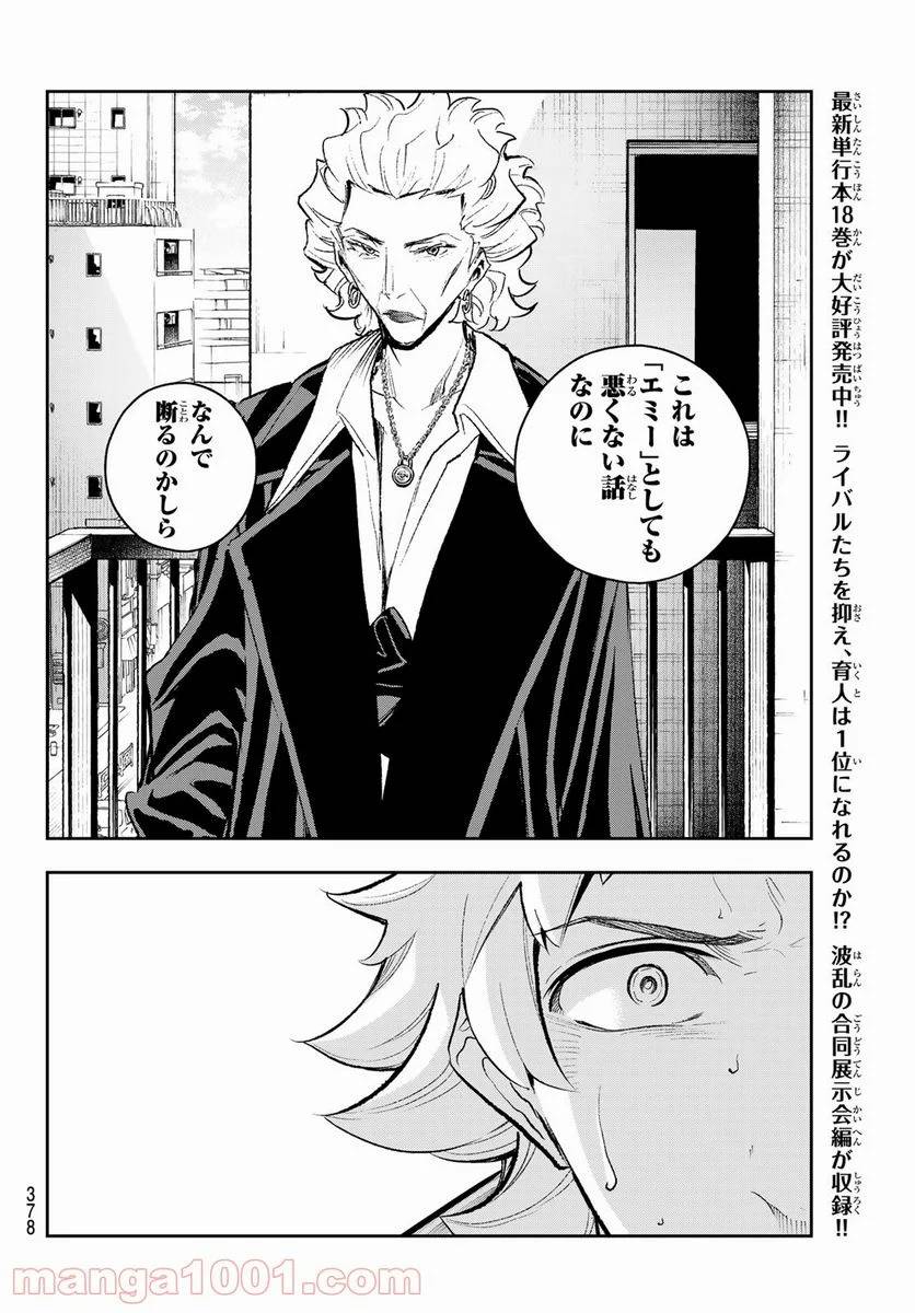 ページ 4 — 第167話