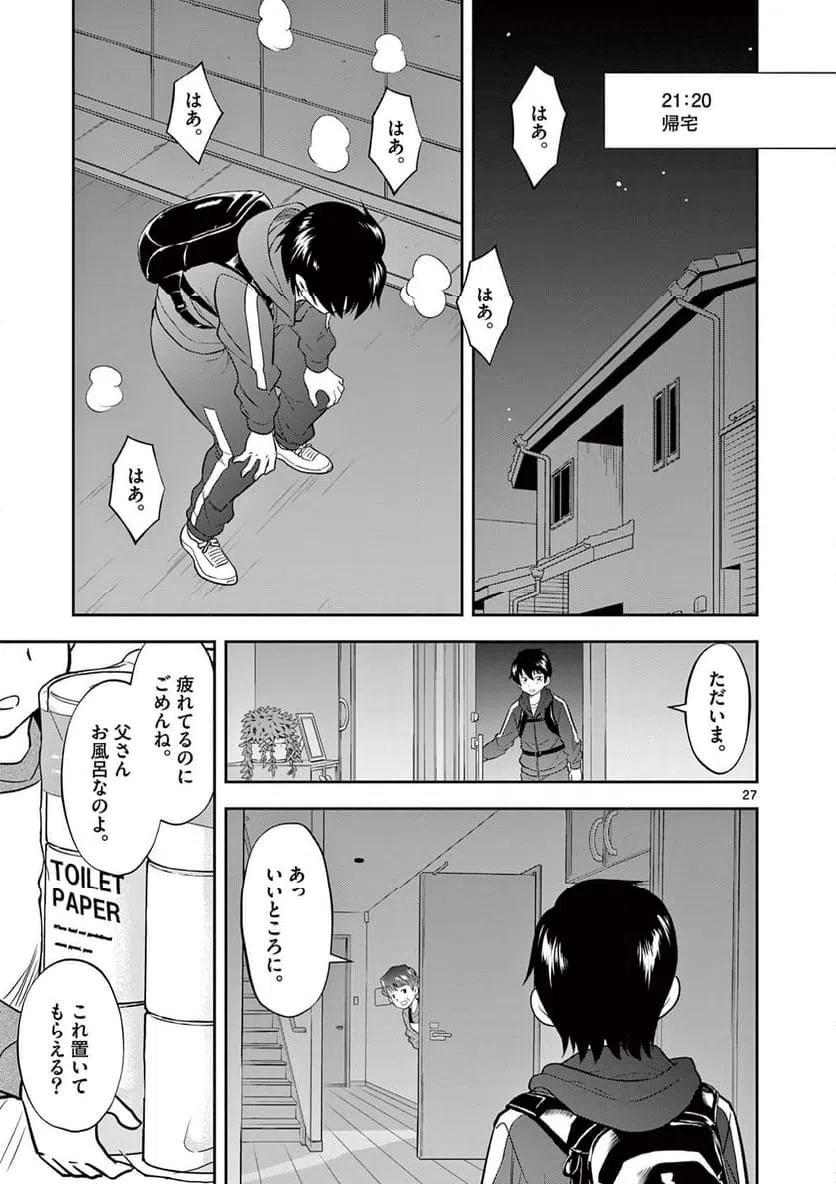 ページ 27 — 第14話