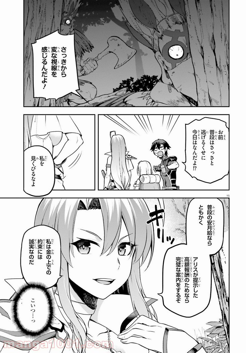 ページ 15 — 第18話