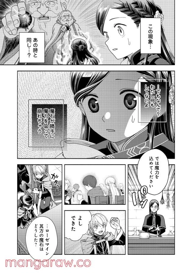 ページ 19 — 第7話