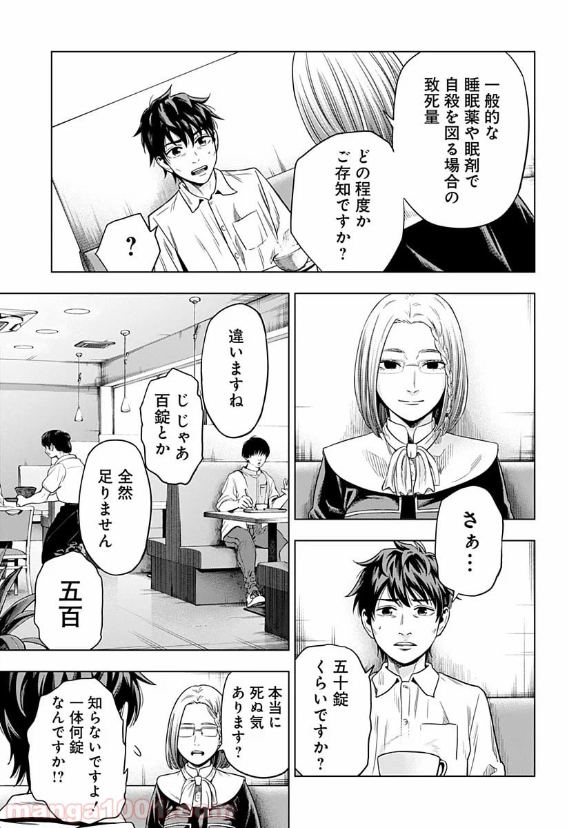 ページ 5 — 第2話