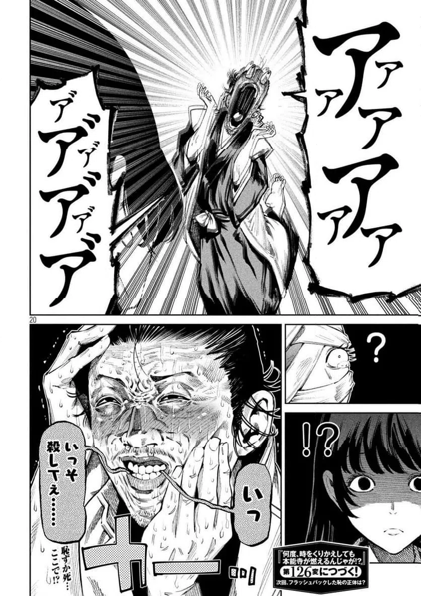 ページ 20 — 第125話