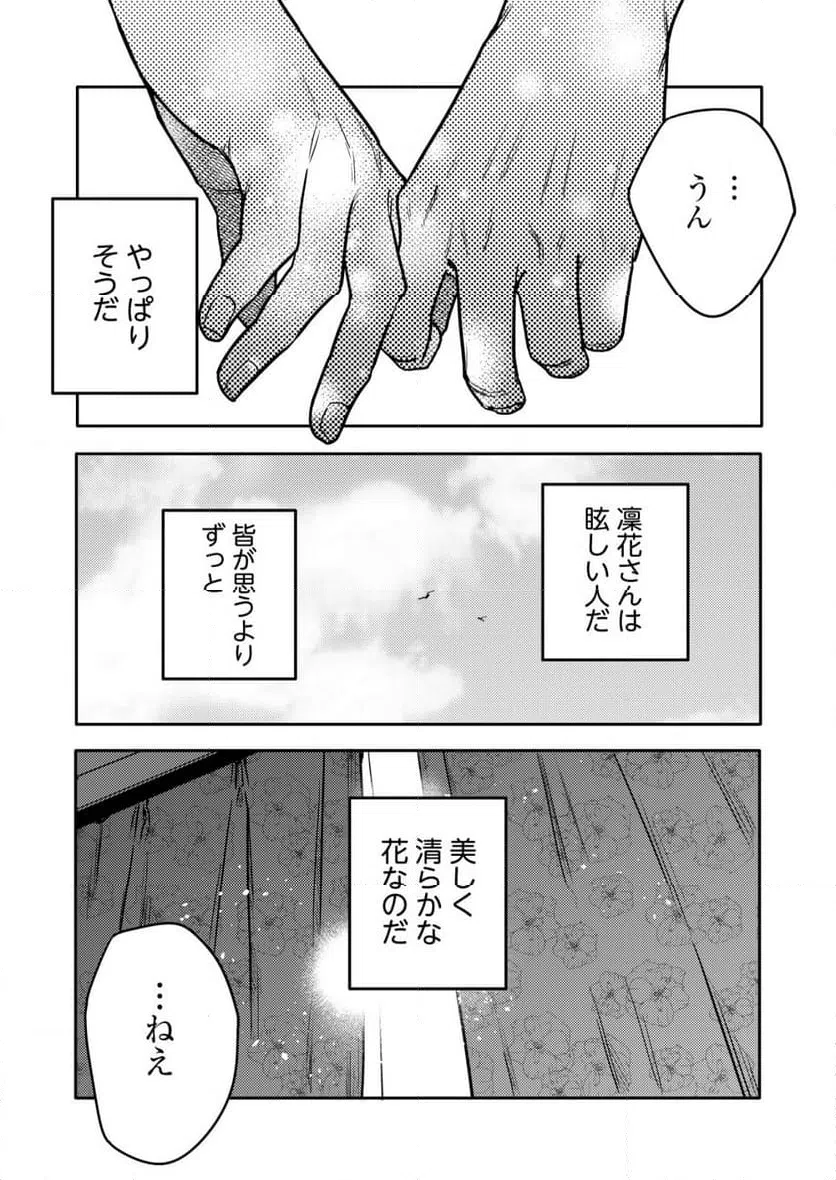 ページ 13 — 第22話