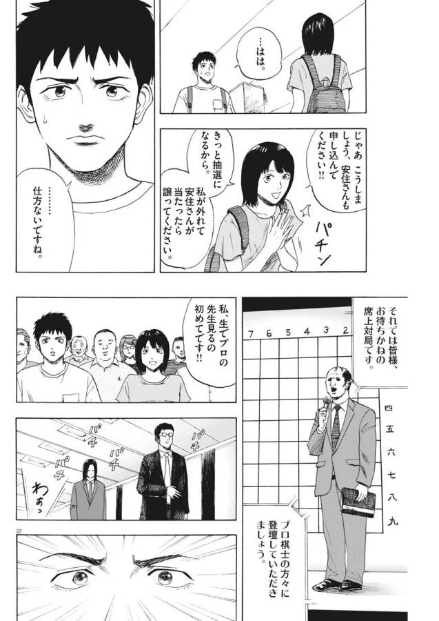 ページ 22 — 第2話