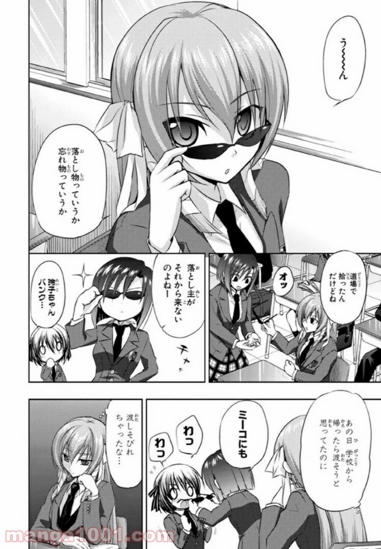 ページ 12 — 第12話