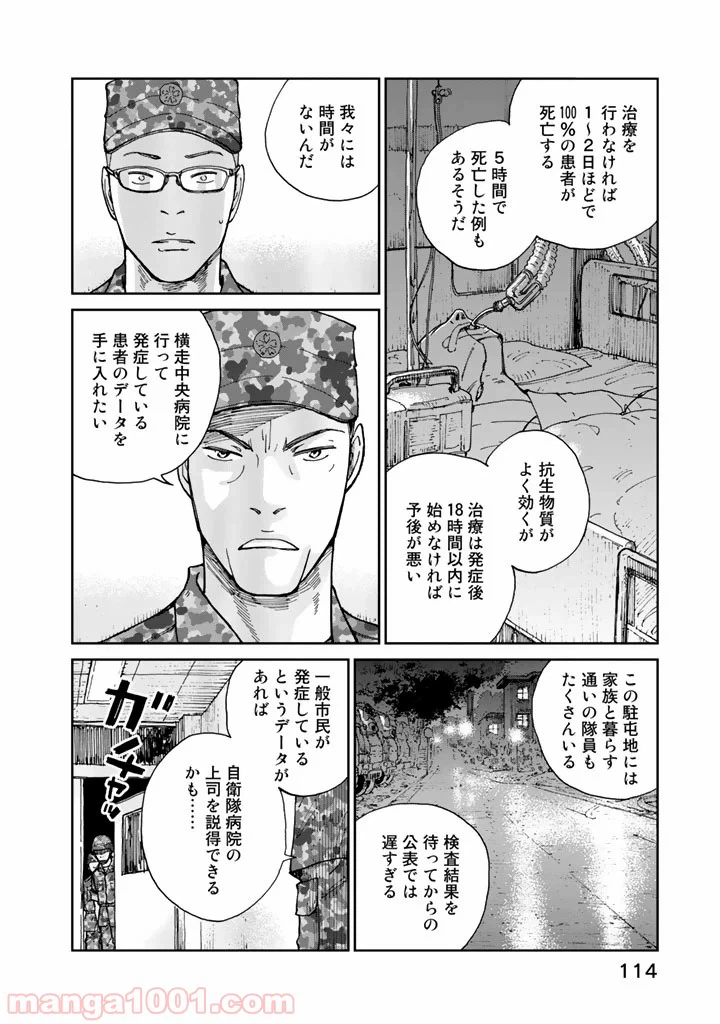 ページ 8 — 第4話