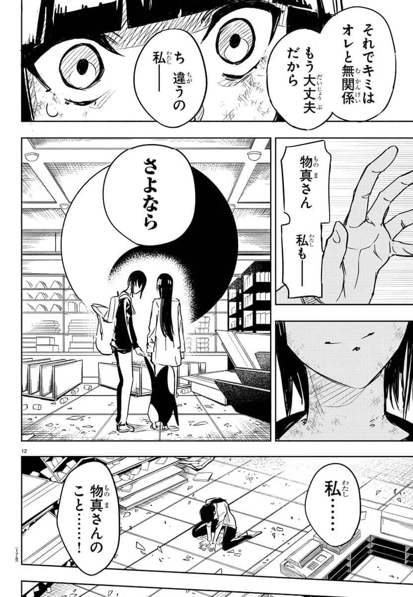 ページ 12 — 第4話