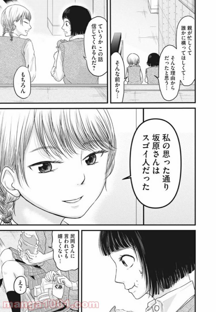 ページ 3 — 第8話